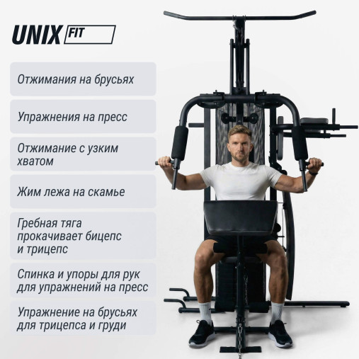 Силовой комплекс UNIX Fit блочный / Block 70 Multi Силовой комплекс UNIX Fit блочный / Block 70 Multi