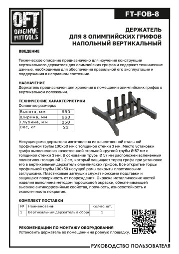 Держатель для 8 олимпийских грифов напольный вертикальный Original Fit.Tools
