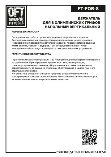 Держатель для 8 олимпийских грифов напольный вертикальный Original Fit.Tools