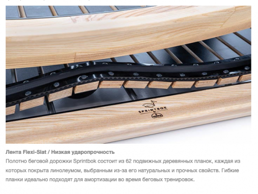 Изогнутая механическая беговая дорожка NOHrD SPRINTBOK, орех Изогнутая механическая беговая дорожка NOHrD SPRINTBOK, орех