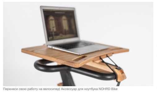 Велотренажер NOHrD Bike, материал: дуб Велотренажер NOHrD Bike, материал: дуб