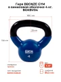 Гиря в ПВХ 4 кг BRONZE GYM
