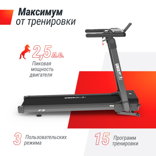 Беговая дорожка UNIX Fit Hi-tech F3 Плюс / Plus космический серый Беговая дорожка UNIX Fit Hi-tech F3 Плюс / Plus космический серый