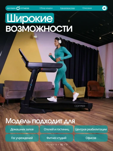 Беговая дорожка полукоммерческая OXYGEN FITNESS COPPER